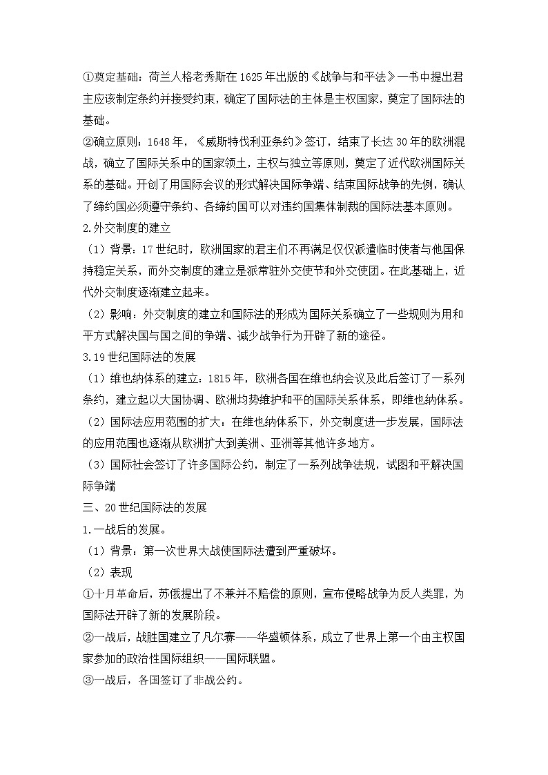 部编版高中历史选择性必修1第12课近代西方民族国家与国际法的发展学案第3页