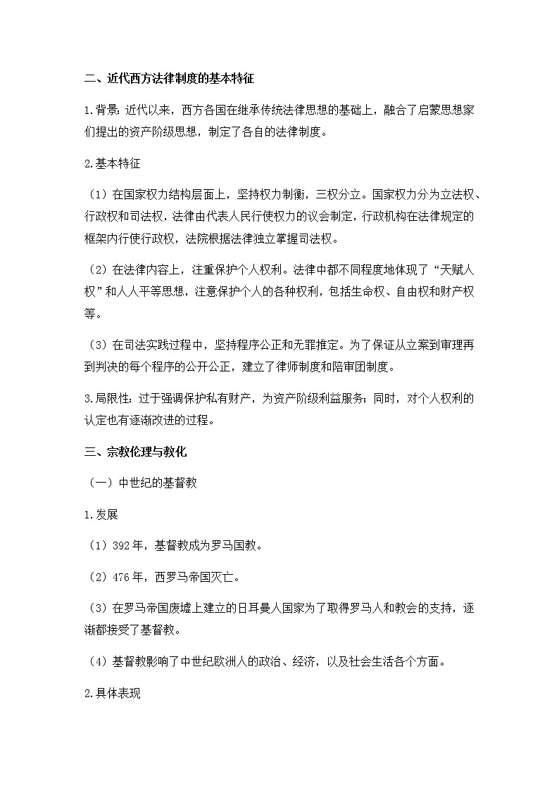 部编版高中历史选择性必修1第三单元第9课近代西方的法律与教化学案第3页