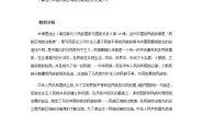 历史选择性必修1 国家制度与社会治理第四单元 民族关系与国家关系第13课 当代中国的民族政策教学设计