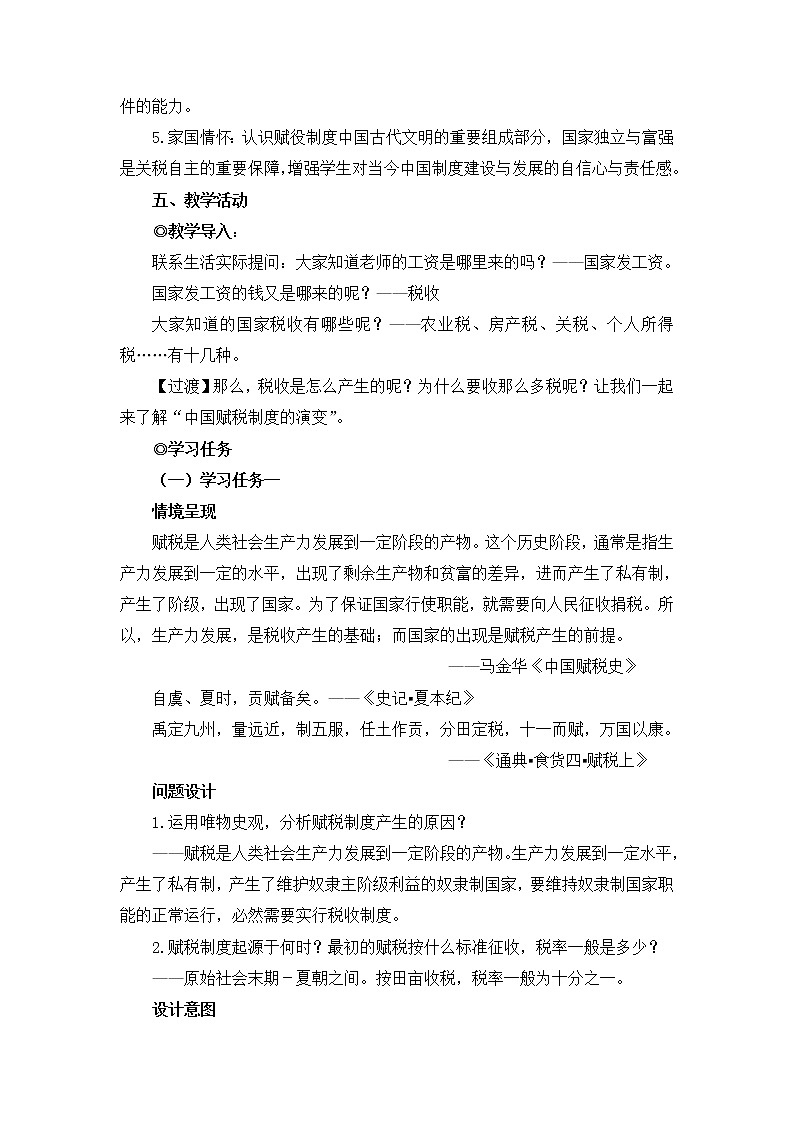 部编版高中历史选择性必修1第16课中国赋税制度的演变教案02