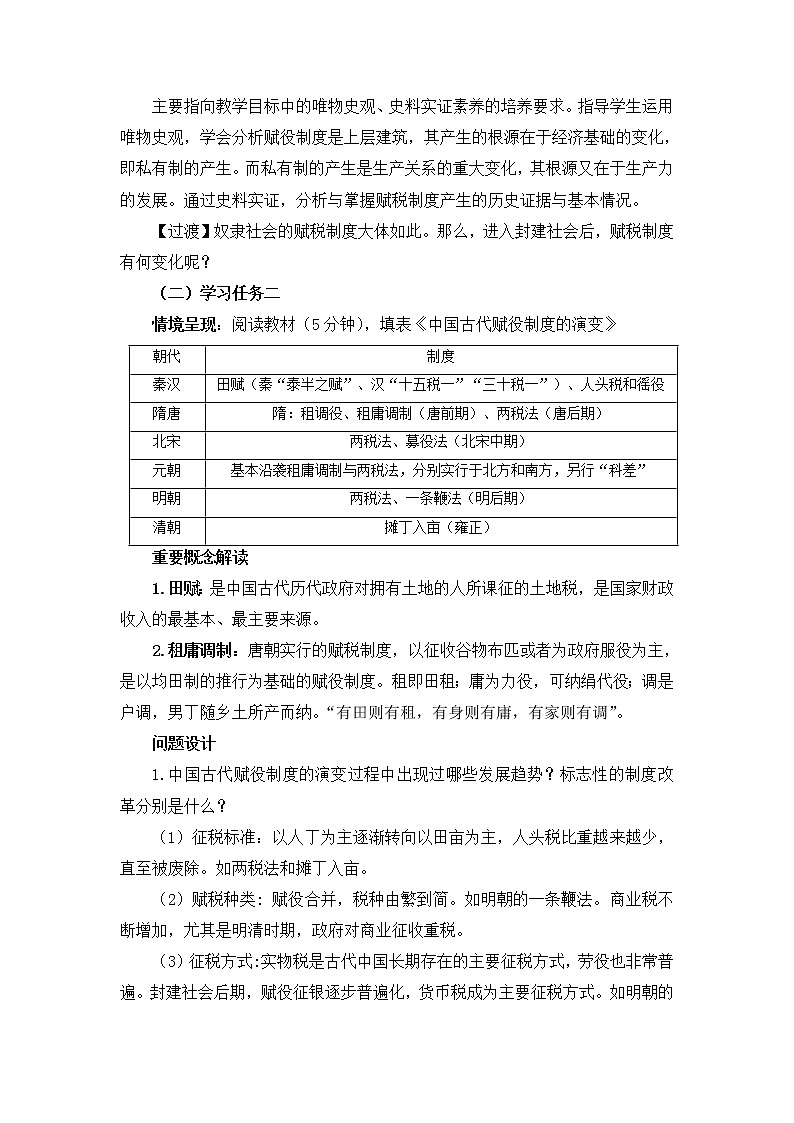 部编版高中历史选择性必修1第16课中国赋税制度的演变教案03