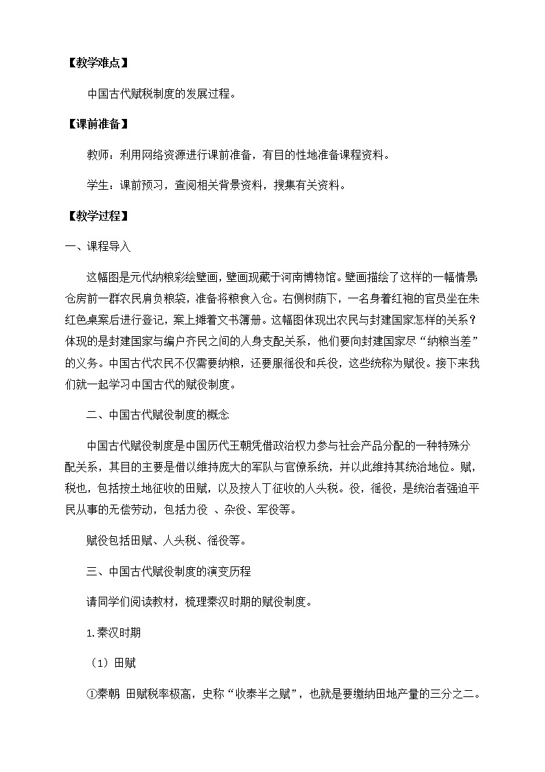 部编版高中历史选择性必修1第五单元第16课中国赋税制度的演变教案第2页