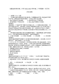 安徽省蚌埠市第二中学2022-2023学年高二历史下学期第一次月考试卷（Word版附解析）