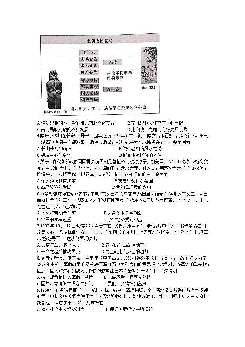 湖南省九校联盟2023届高三历史下学期第二次联考试卷(Word版附解析)02