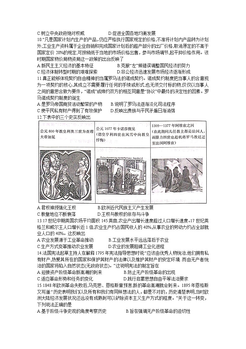 湖南省九校联盟2023届高三历史下学期第二次联考试卷(Word版附解析)03