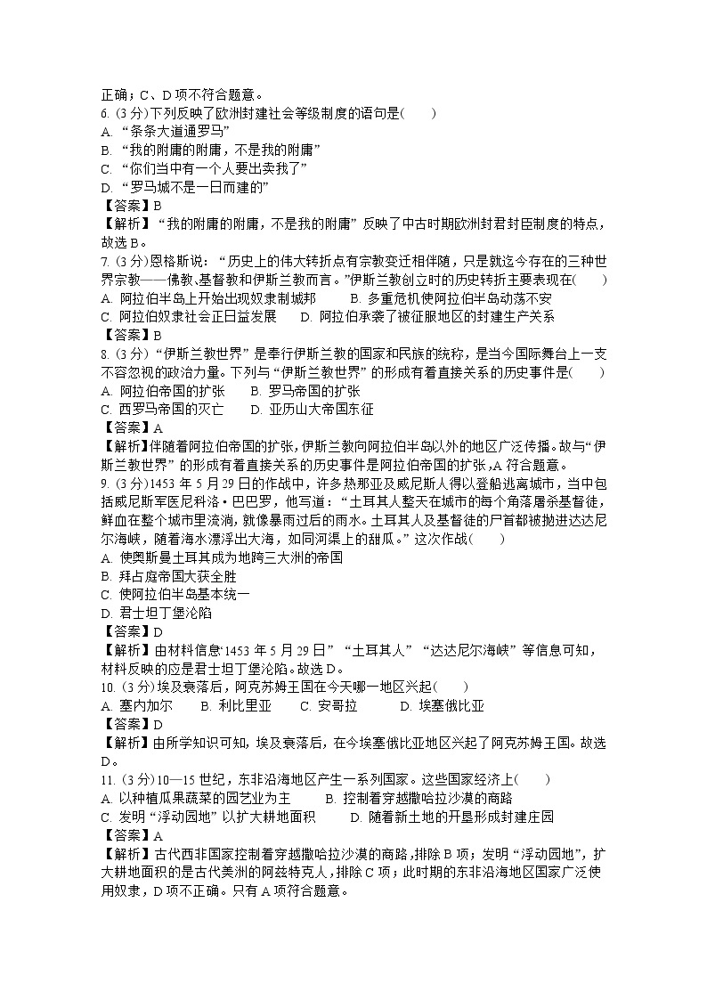 安徽省蚌埠市第二中学2022-2023学年高一历史下学期第一次月考试卷（Word版附解析）02