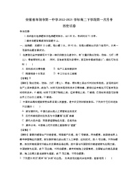 安徽省阜阳市第一中学2022-2023学年高二历史下学期第一次月考试卷（Word版附解析）