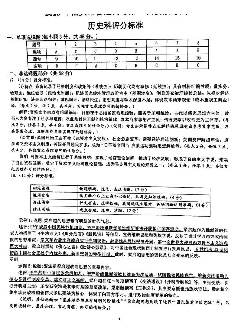 2023届广东省汕头市高考一模历史试题01