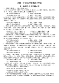 河南省南阳市第一中学校2022-2023学年高二下学期第一次月考历史试题