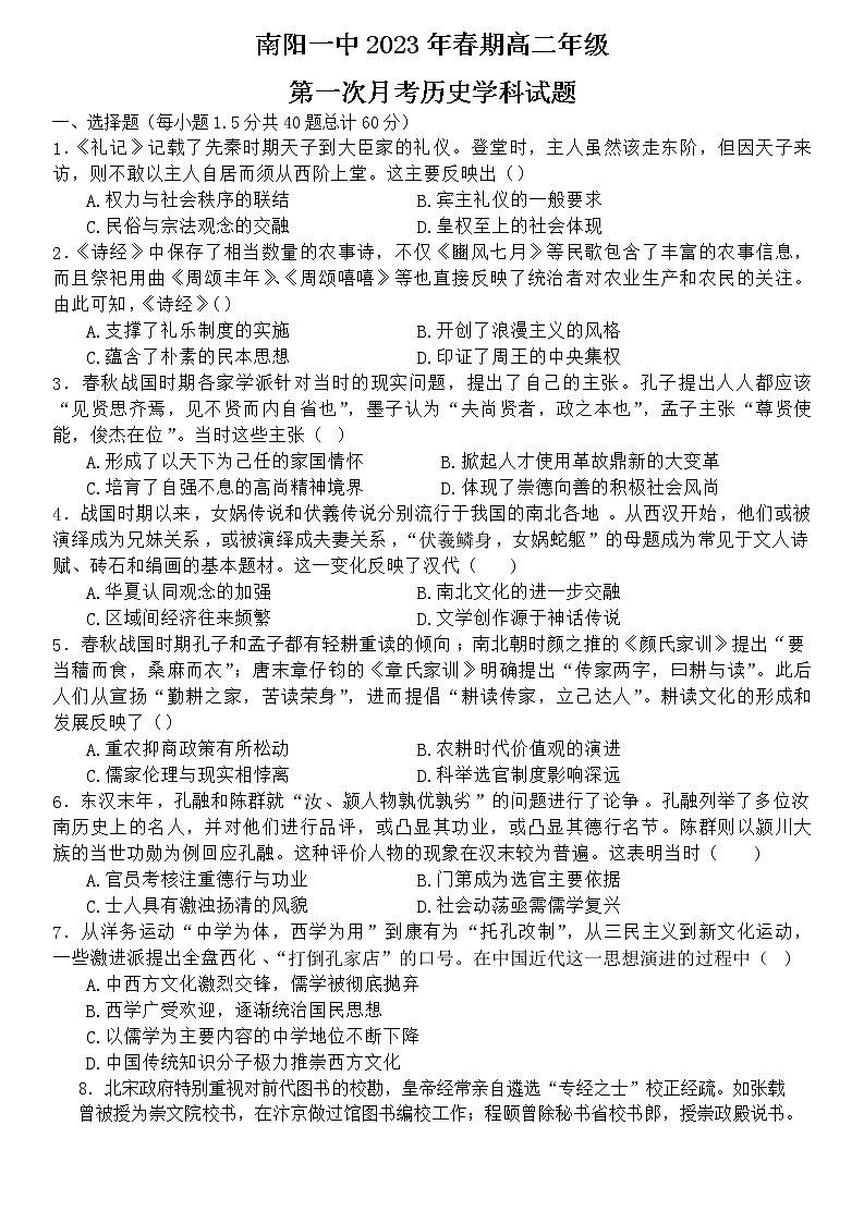 河南省南阳市第一中学校2022-2023学年高二下学期第一次月考历史试题第1页