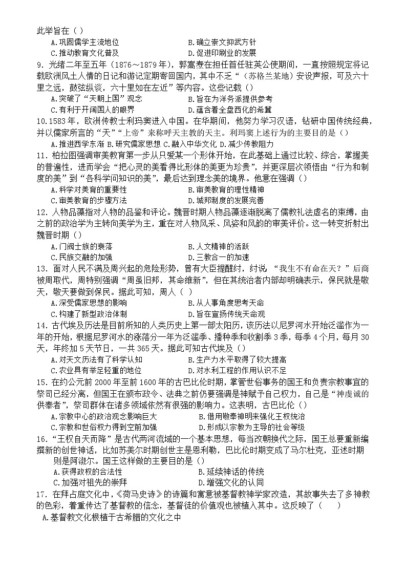 河南省南阳市第一中学校2022-2023学年高二下学期第一次月考历史试题第2页