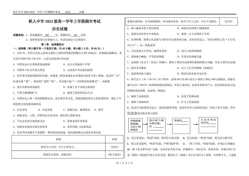 历史试题第1页