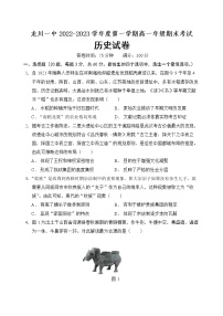 广东省河源市龙川县第一中学2022-2023学年高一上学期期末考试历史试题