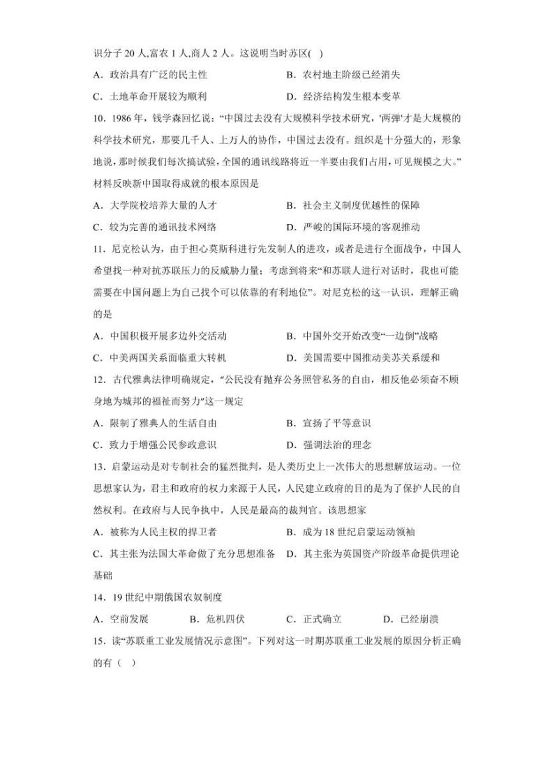 福建省福州第一中学2022-2023学年高三上学期第一次调研测试历史试题及答案03
