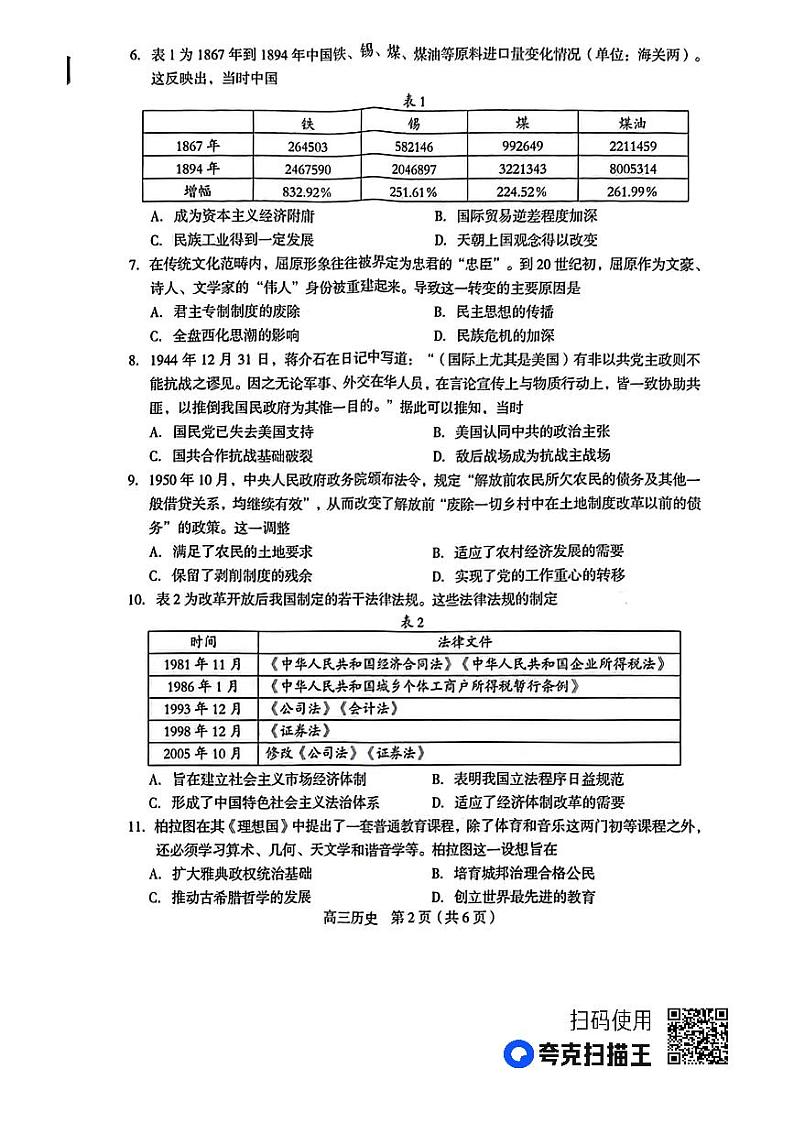 2023届福建省龙岩市高三下学期3月教学质量检测历史试题第2页