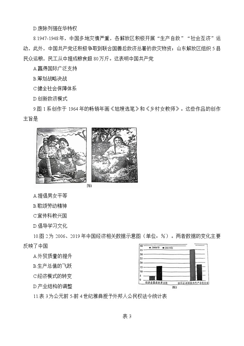 2023福州高三下学期2月质量检测试题（二模）历史含答案03