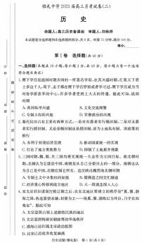 2022-2023学年湖南省长沙市雅礼中学高三上学期月考历史试卷（二） PDF版