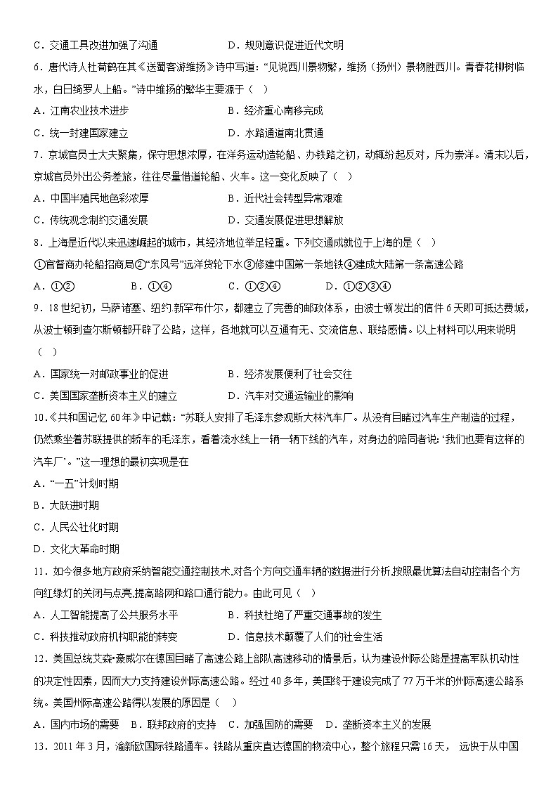 第五单元 交通与社会变迁 综合测试--2022-2023学年高中历史统编版(2019)选择性必修二02