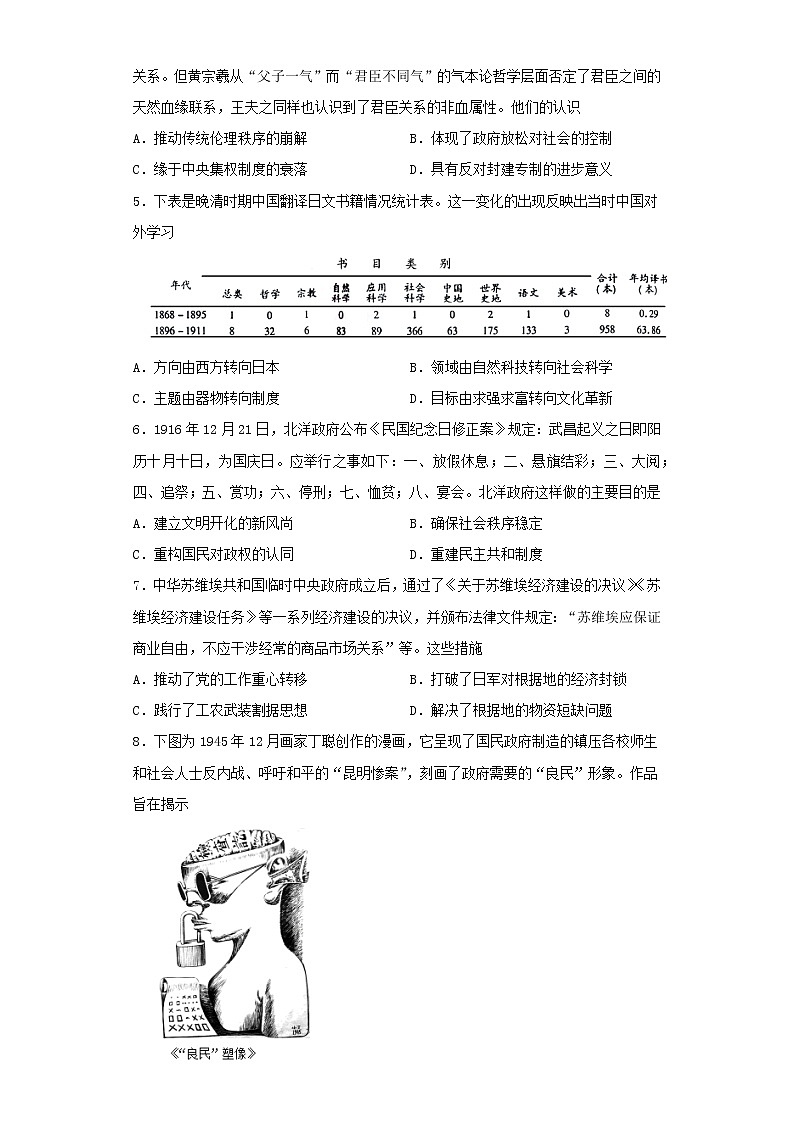 江苏省扬州中学2022-2023学年高三下学期3月双周练历史试题第2页
