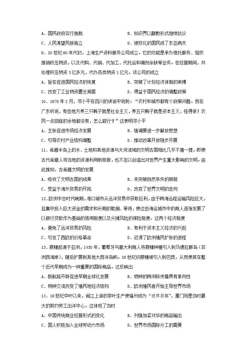 江苏省扬州中学2022-2023学年高三下学期3月双周练历史试题第3页