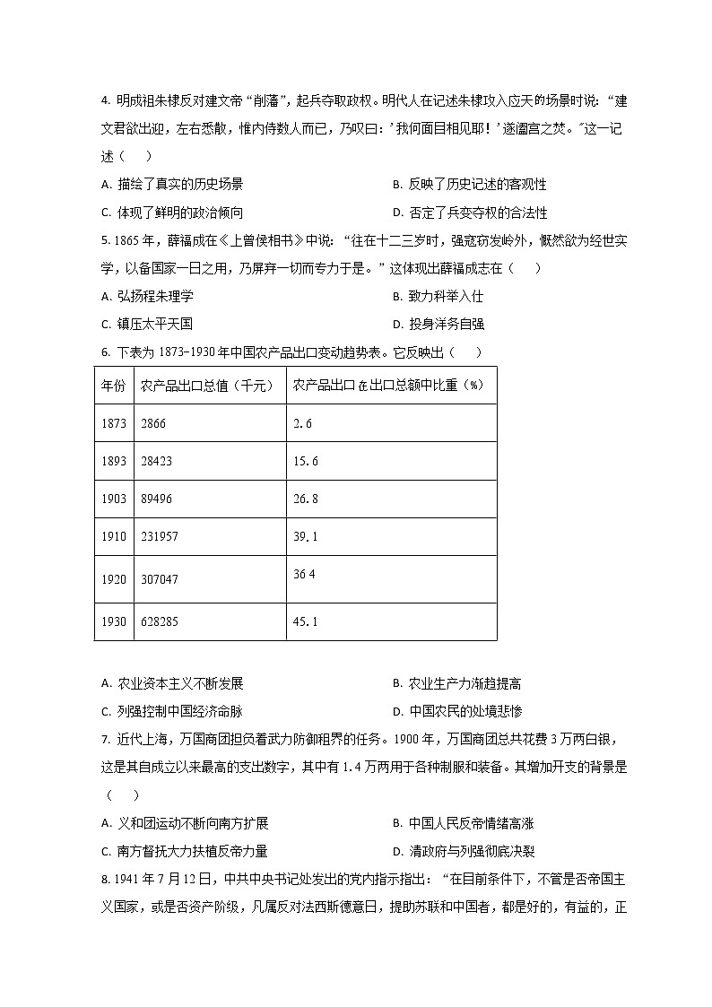 2023济宁高三一模历史试题含解析02