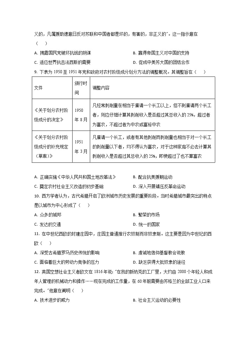 2023济宁高三一模历史试题含解析03