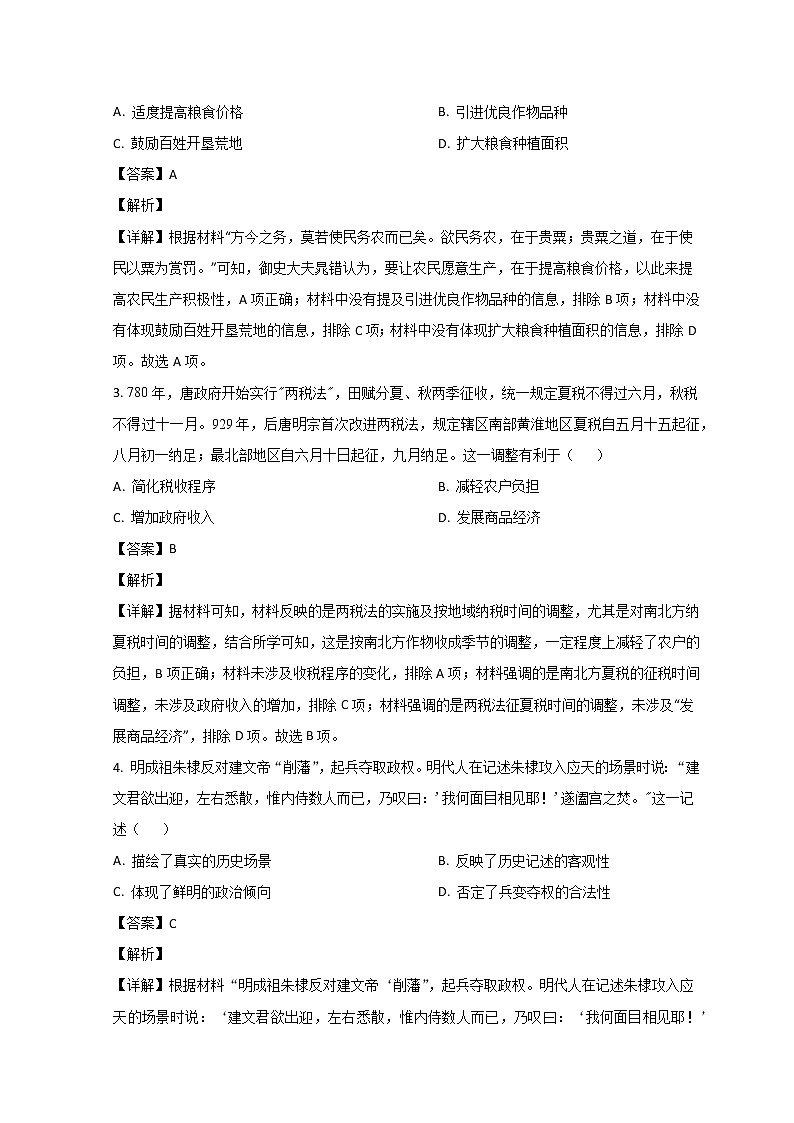2023济宁高三一模历史试题含解析02
