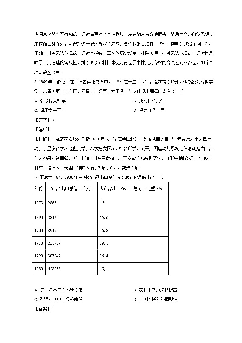 2023济宁高三一模历史试题含解析03