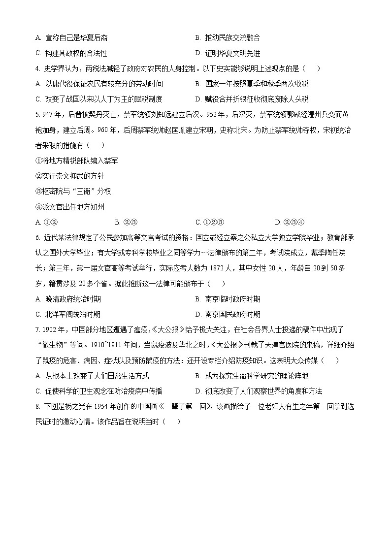 浙江省十校聯(lián)盟2023屆高三2月聯(lián)考?xì)v史試題無答案第2頁(yè)