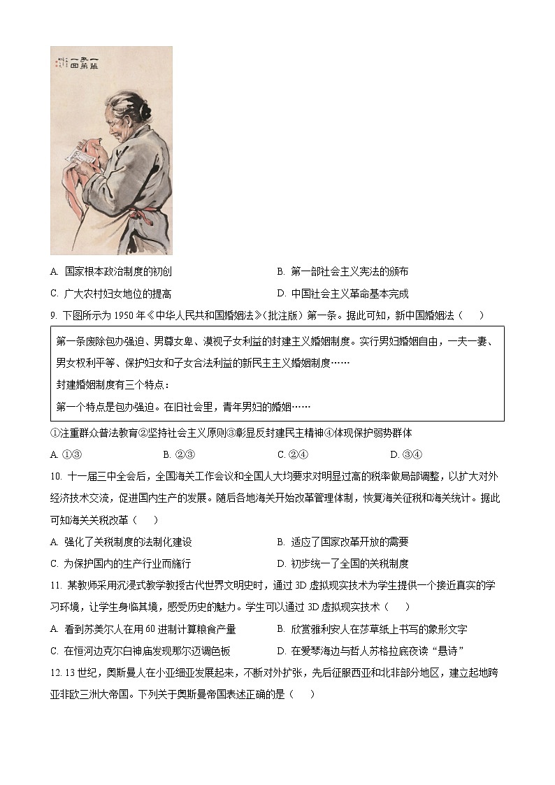 浙江省十校聯(lián)盟2023屆高三2月聯(lián)考?xì)v史試題無答案第3頁(yè)