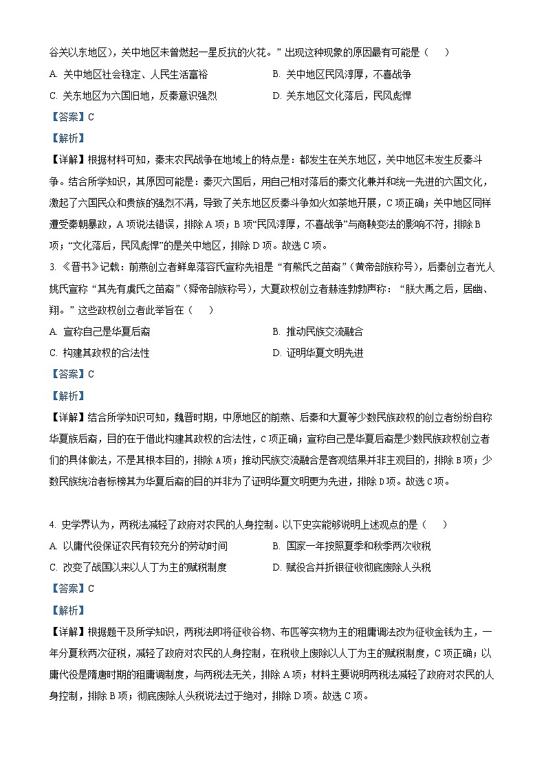 浙江省十校聯(lián)盟2023屆高三2月聯(lián)考?xì)v史試題含解析第2頁(yè)
