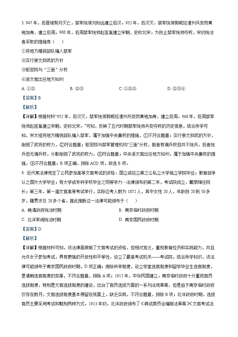 浙江省十校聯(lián)盟2023屆高三2月聯(lián)考?xì)v史試題含解析第3頁(yè)