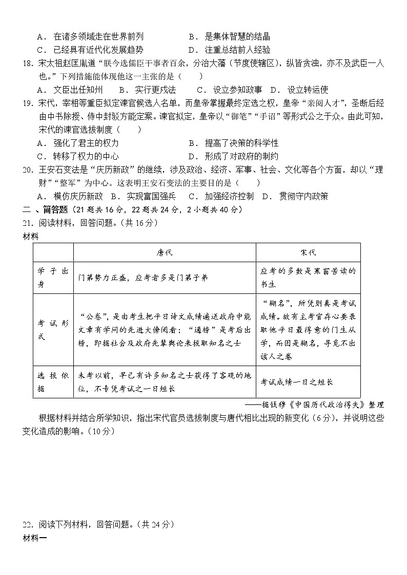 廣東省揭陽(yáng)市揭東區(qū)第三中學(xué)2022-2023學(xué)年高一上學(xué)期期中考試歷史試題第3頁(yè)
