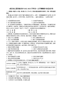 湖北省武汉市江夏实验高级中学2022-2023学年高一上学期期末考试历史试卷