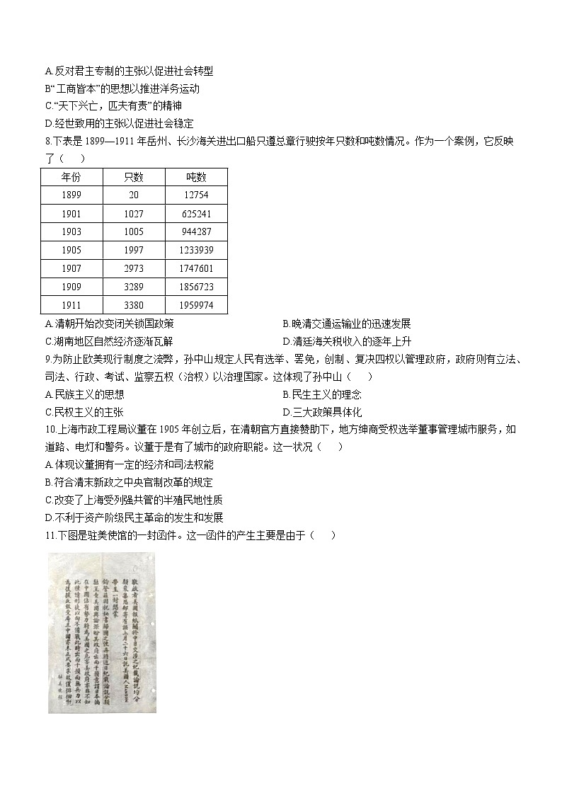 湖南省名校联考联合体2022-2023学年高一下学期开学考试历史试题第2页