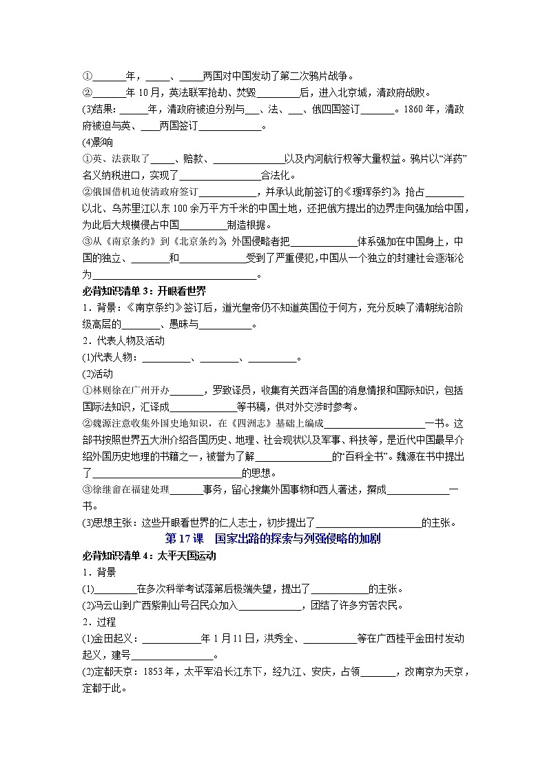 纲要上册第五单元 晚清时期的内忧外患与救亡图存(填空版)第2页