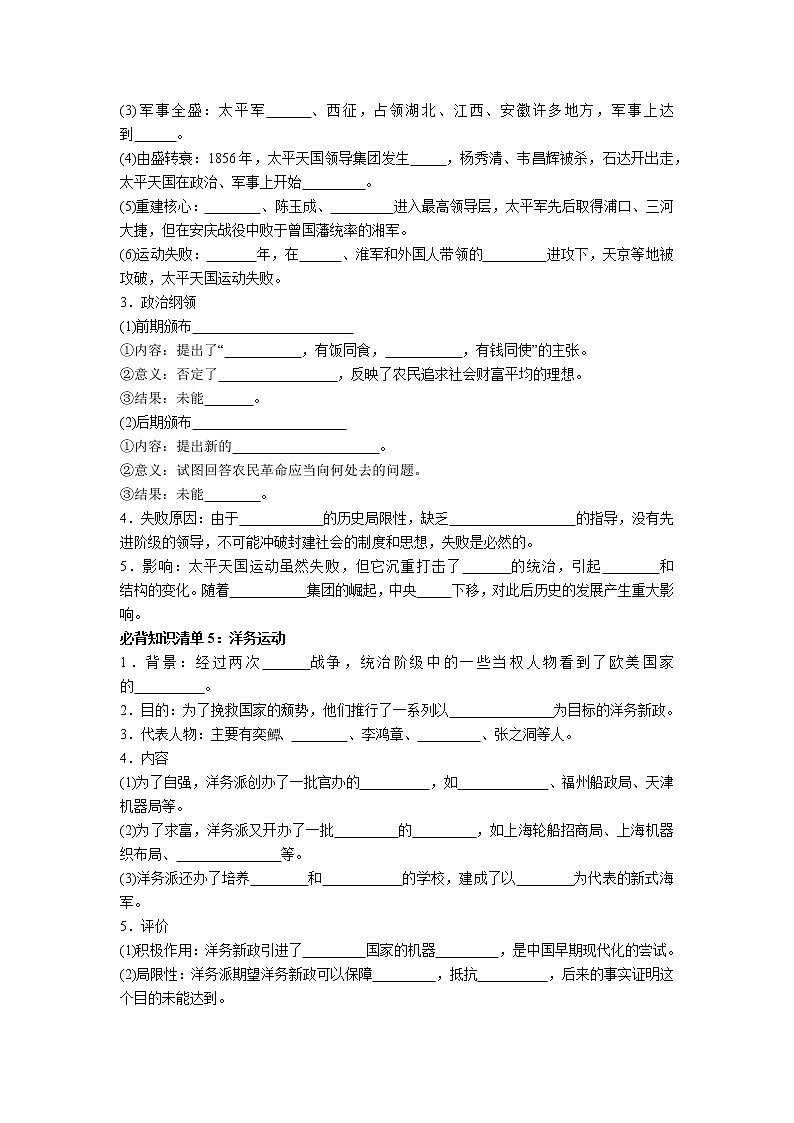纲要上册第五单元 晚清时期的内忧外患与救亡图存(填空版)第3页