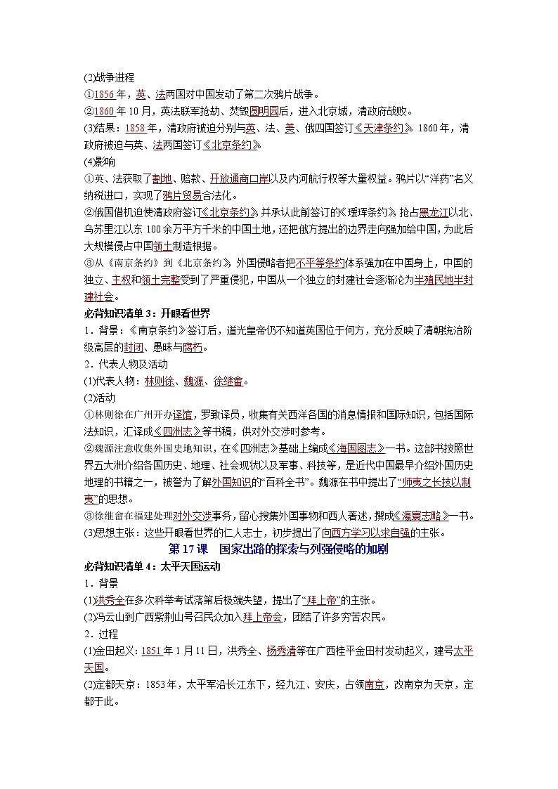 纲要上册第五单元 晚清时期的内忧外患与救亡图存(背诵版)第2页