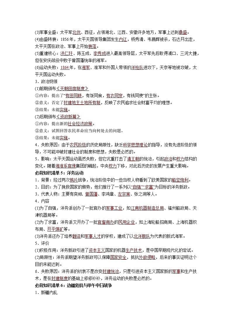 纲要上册第五单元 晚清时期的内忧外患与救亡图存(背诵版)第3页