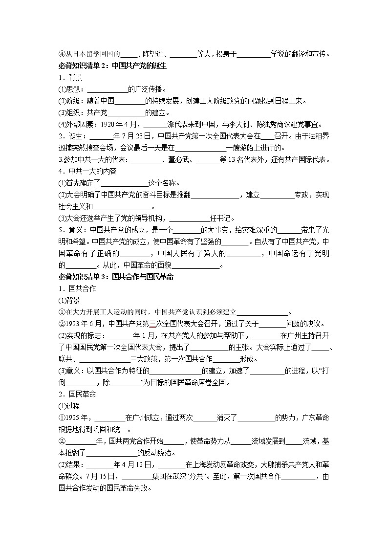 纲要上册第七单元 中国共产党成立与新民主主义革命兴起-高中历史全册必背知识清单(中外历史纲要上册+下册)02