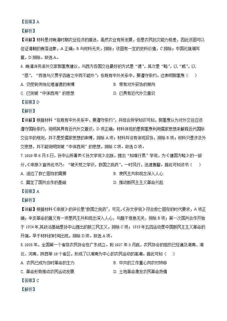 2023苏州高二上学期期末学业质量阳光指标调研试题历史含解析03