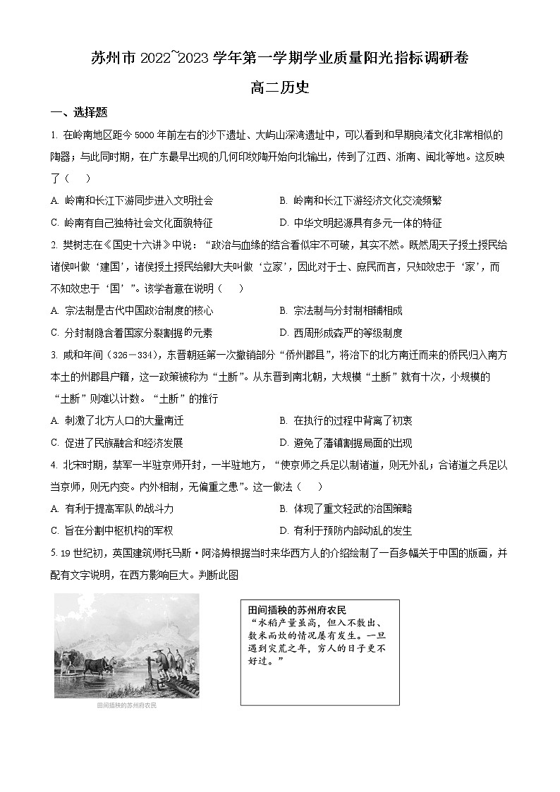 2023苏州高二上学期期末学业质量阳光指标调研试题历史含解析01