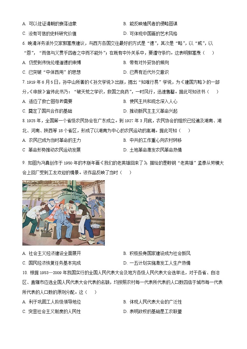 2023苏州高二上学期期末学业质量阳光指标调研试题历史含解析02