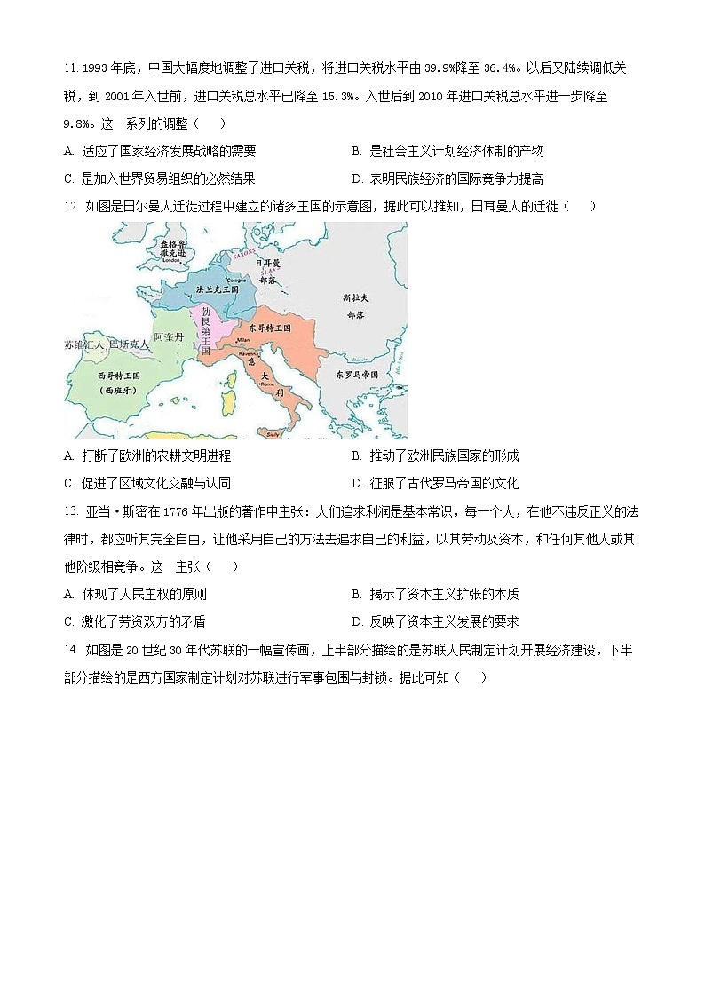 2023苏州高二上学期期末学业质量阳光指标调研试题历史含解析03