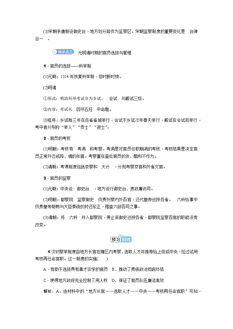 部编版高中历史选择性必修1第5课中国古代官员的选拔与管理学案03