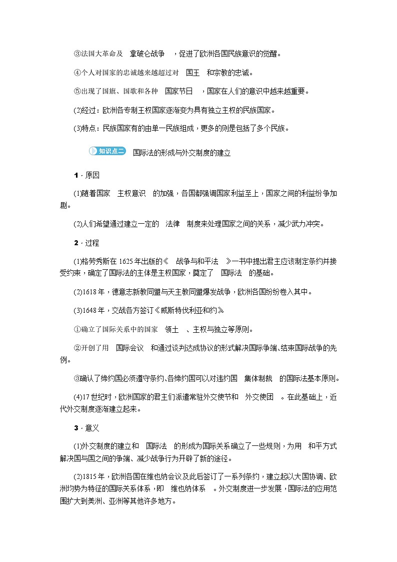 部编版高中历史选择性必修1第12课近代西方民族国家与国际法的发展学案02