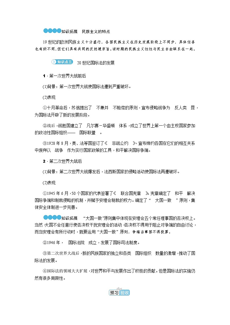部编版高中历史选择性必修1第12课近代西方民族国家与国际法的发展学案03