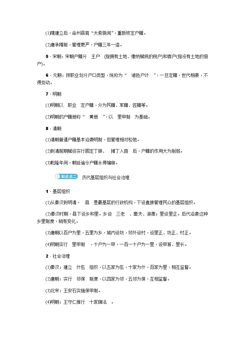部编版高中历史选择性必修1第17课中国古代的户籍制度与社会治理学案第2页