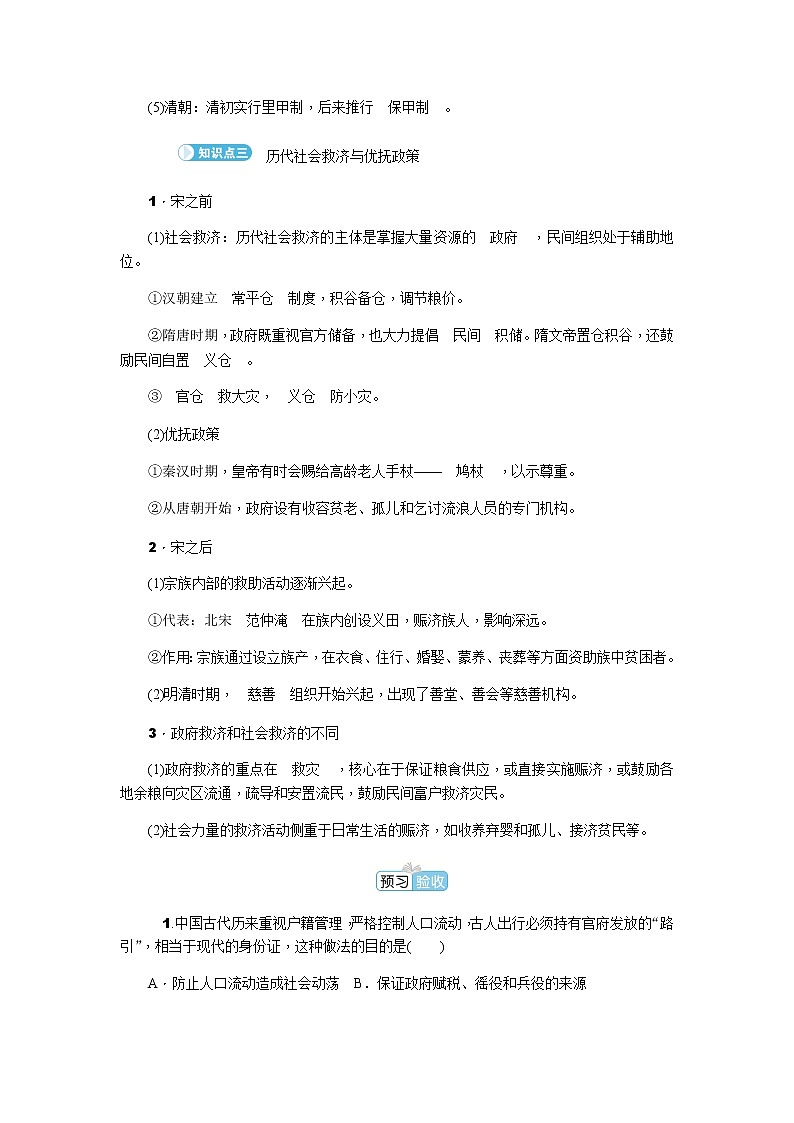 部编版高中历史选择性必修1第17课中国古代的户籍制度与社会治理学案第3页