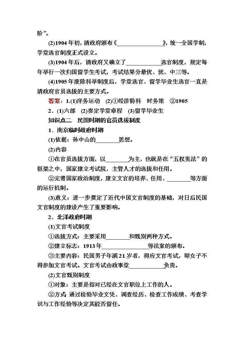 部編版高中歷史選擇性必修1第7課近代以來(lái)中國(guó)的官員選拔與管理學(xué)案第2頁(yè)